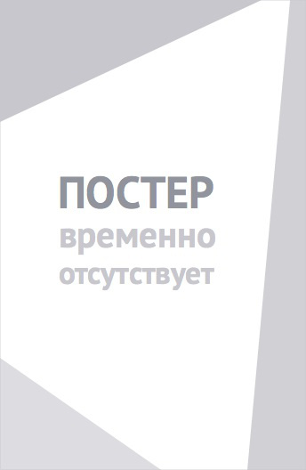 Неизвестная (2026)